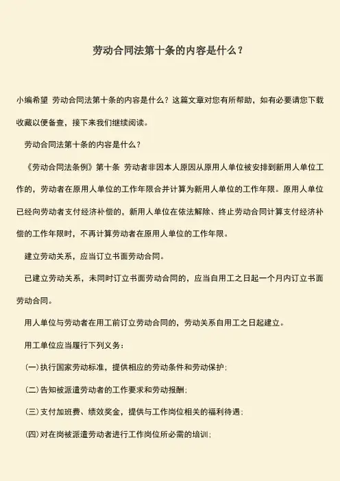 推荐：劳动合同法第十条的内容是什么？