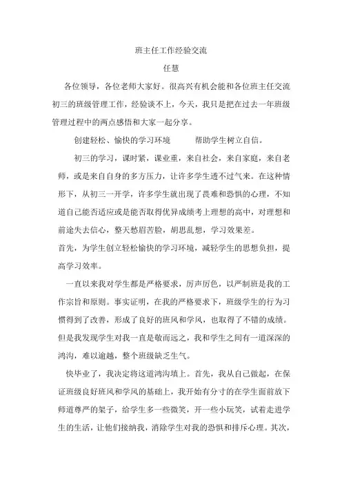 浅谈初三学生的心理疏导