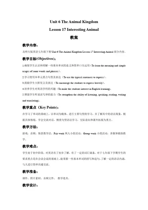 北师大版七年级英语下册Unit 6 Lesson 17 Interesting Animal教案