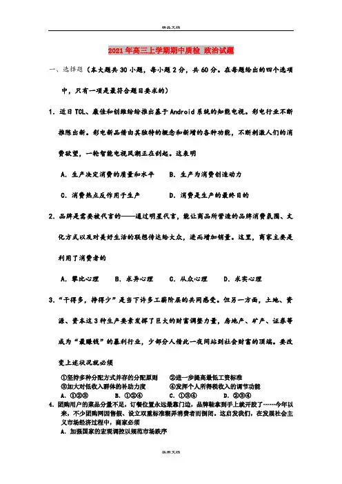 2021年高三上学期期中质检 政治试题