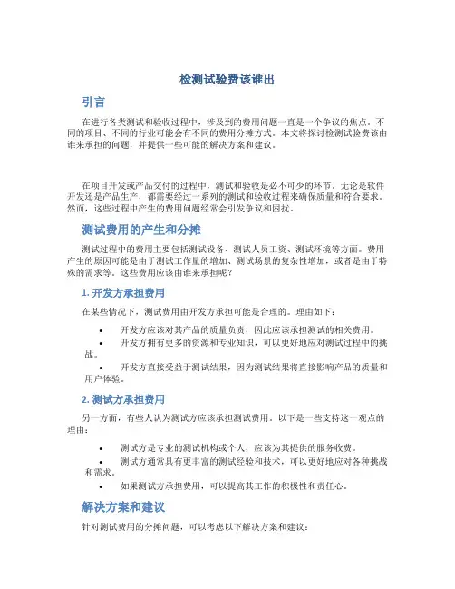 检测试验费该谁出