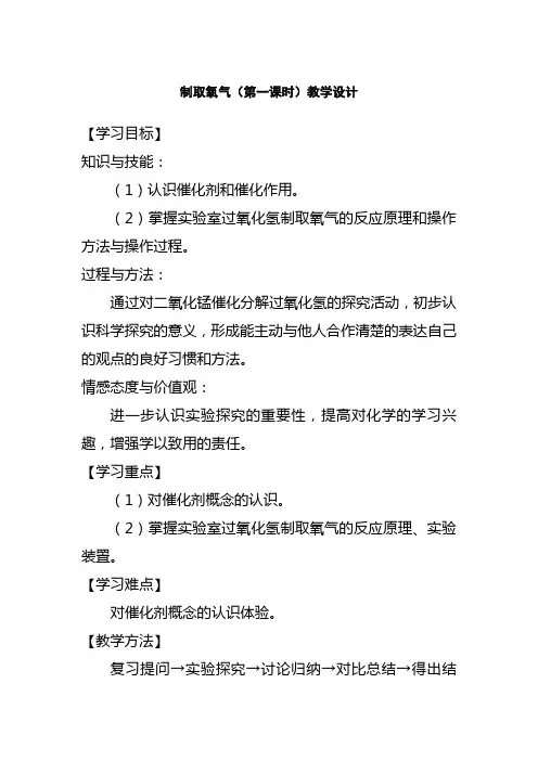 制取氧气教学设计
