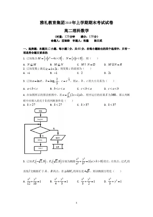 G2—2018—2019—2雅礼高二期末理科数学试卷