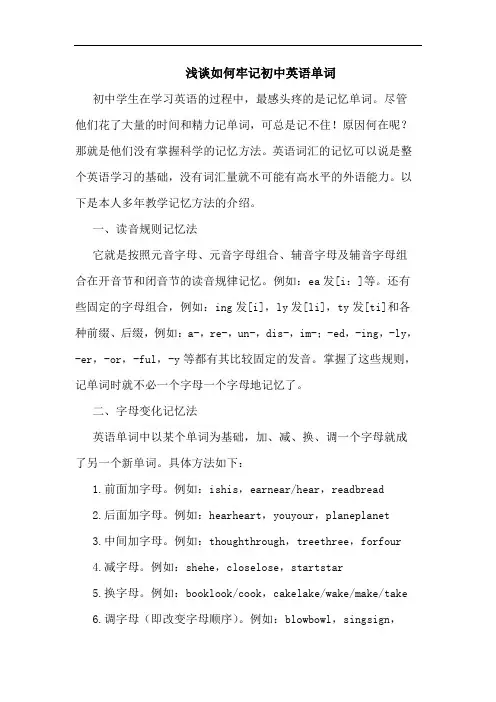 如何牢记初中英语单词
