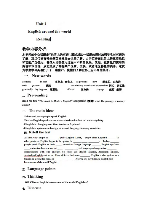 河南省濮阳市综合高中英语(人教版)必修二教案Unit 2《 English around the world》