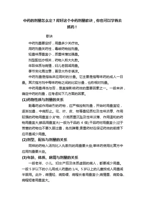 中药的剂量怎么定？背好这个中药剂量歌诀，你也可以学着去抓药！
