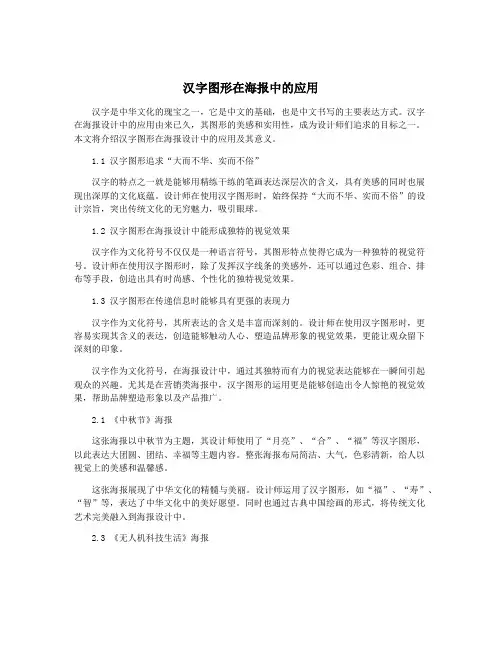 汉字图形在海报中的应用