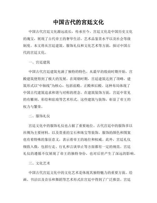中国古代的宫廷文化