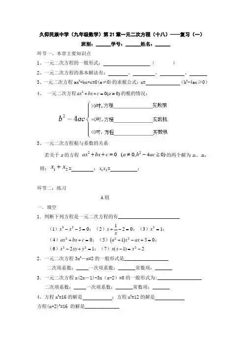 人教版九年级数学上册一元二次方程复习1