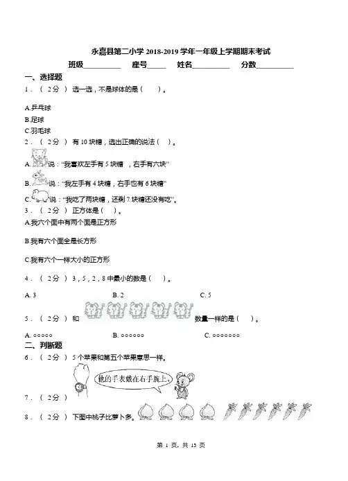永嘉县第二小学2018-2019学年一年级上学期期末考试