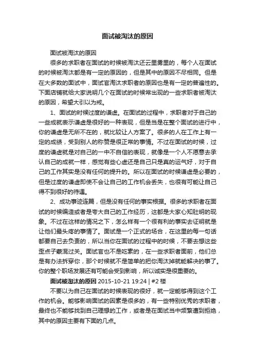 面试被淘汰的原因