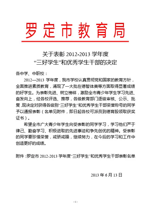 罗 定 市 教 育 局 - 罗定教育网