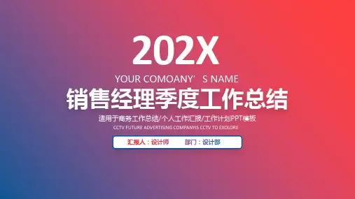 销售经理季度工作总结ppt