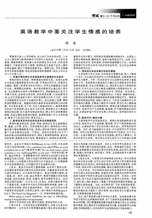 英语教学中要关注学生情感的培养
