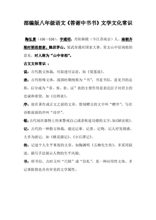 部编版八年级语文《答谢中书书》文学文化常识