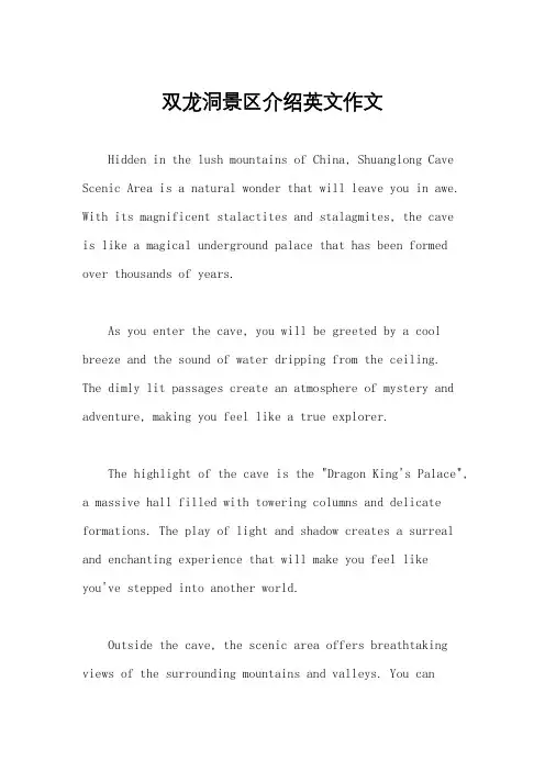 双龙洞景区介绍英文作文