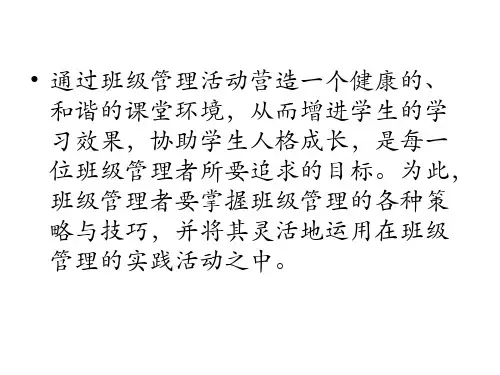 班级管理的主要理论ppt课件
