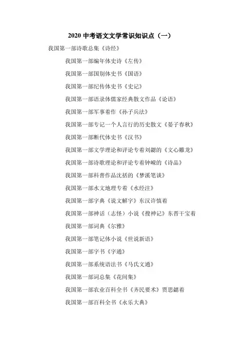 2020中考语文文学常识知识点(一)