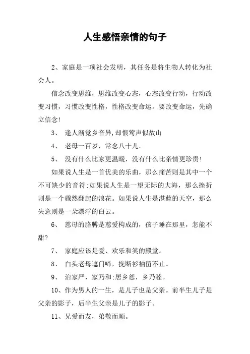 人生感悟亲情的句子