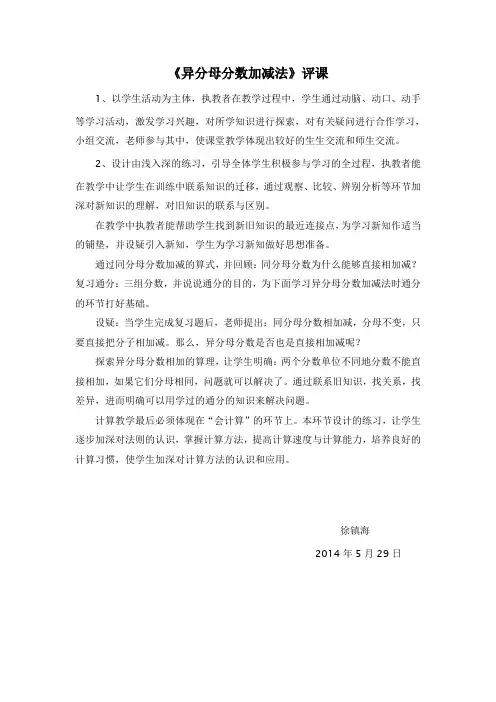 异分母分数加减法评课