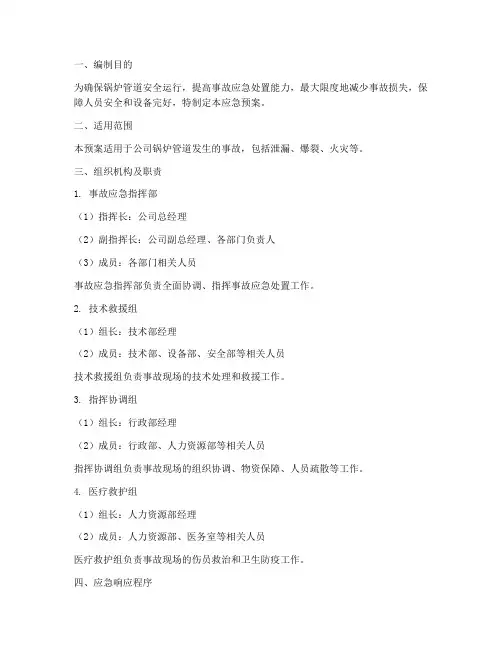 锅炉管道事故应急预案