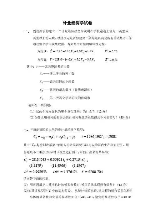 中南大学2021年《计量经济学》期末试题