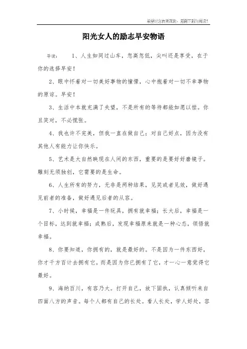 阳光女人的励志早安物语