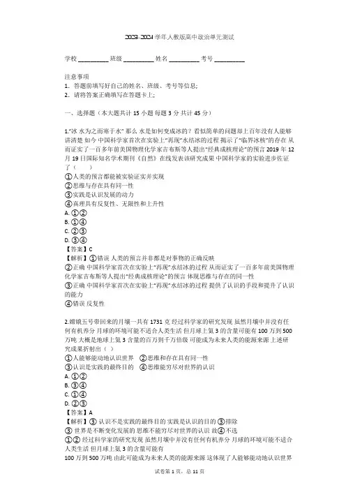 2023-2024学年高中政治人教版选修4专题三 运用辩证思维的方法单元测试(含答案解析)