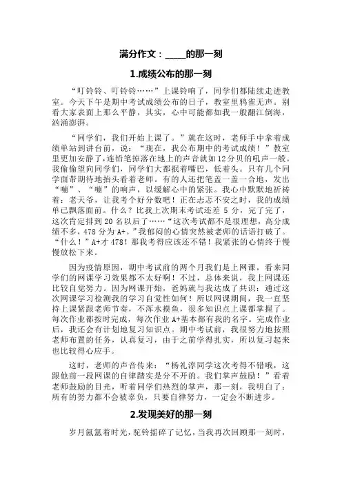 满分作文：_____的那一刻(精选五篇)