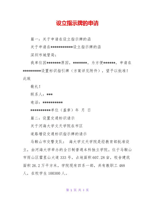 设立指示牌的申请