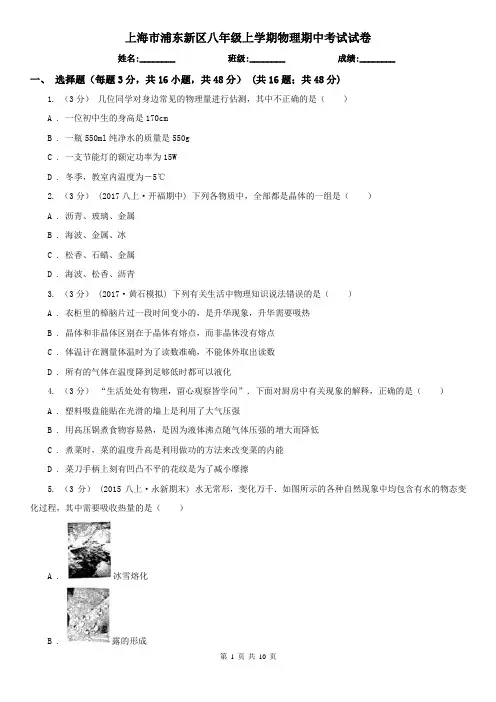 上海市浦东新区八年级上学期物理期中考试试卷