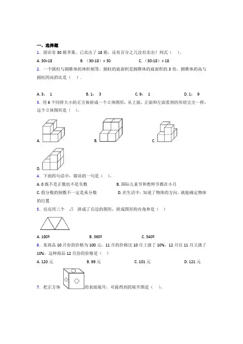 (五套试卷)2021年绵阳市小学数学小升初试卷(附答案)