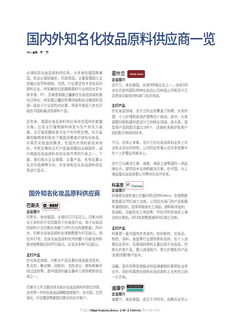 国内外知名化妆品原料供应商一览