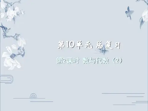 【冀教版小学数学】数与代数PPT精美课件2