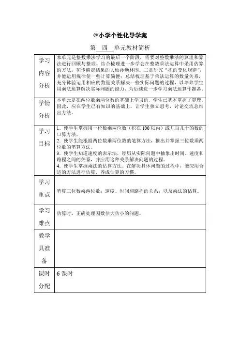 《三位数乘两位数》导学案