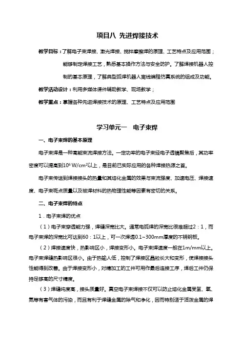 先进焊接技术