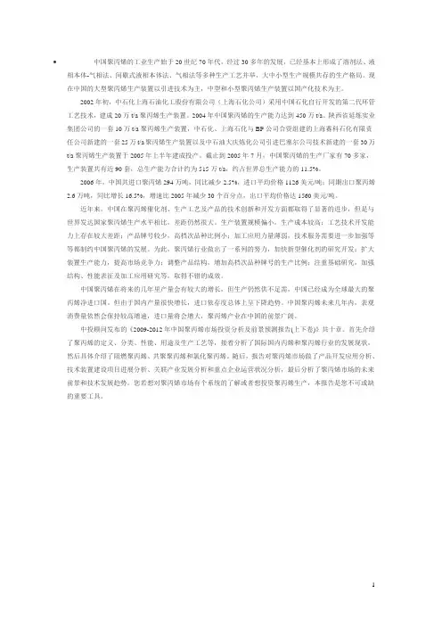 聚丙烯介绍