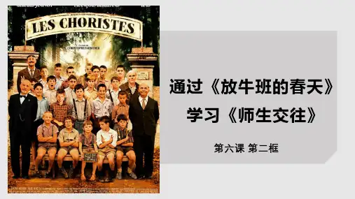 6.2 师生交往 课件-部编版道德与法治七年级上册