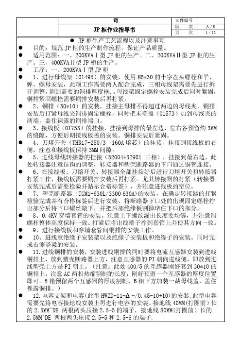 柜安装作业指导书