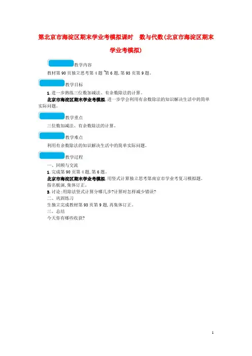 二年级数学下册总复习第2课时数与代数教案北师大版