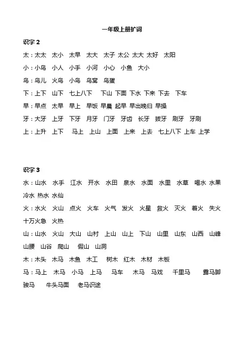 一年级上册扩词