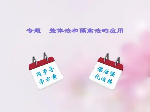 专题整体法和隔离法的应用