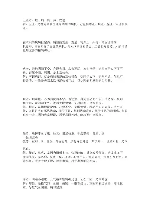汉传中医五证病机
