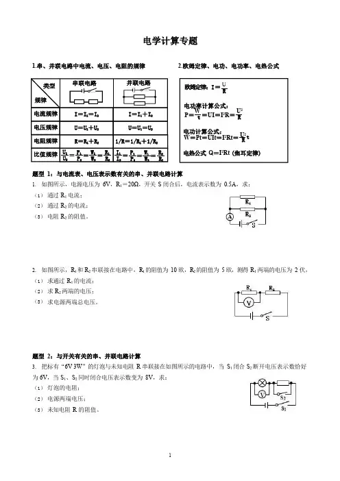 九上电学计算专题