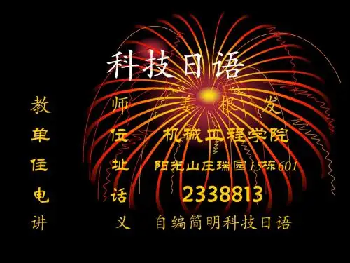 1.科技日语第一课.假名及其发音(一)
