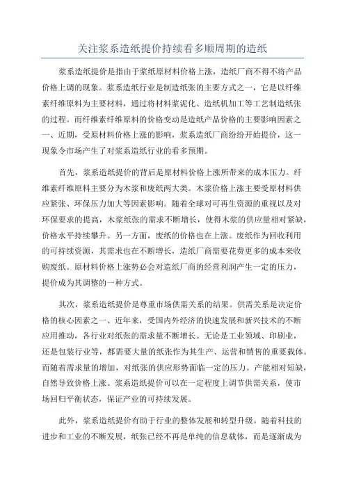 关注浆系造纸提价持续看多顺周期的造纸