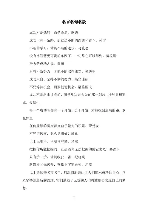 名言名句名段