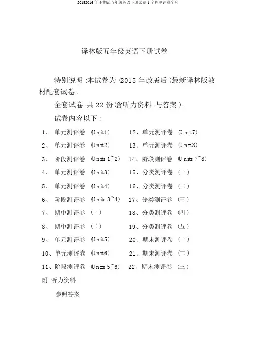 20152016年译林版五年级英语下册试卷1全程测评卷全套