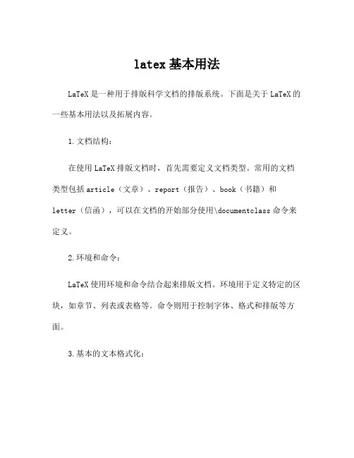 latex基本用法