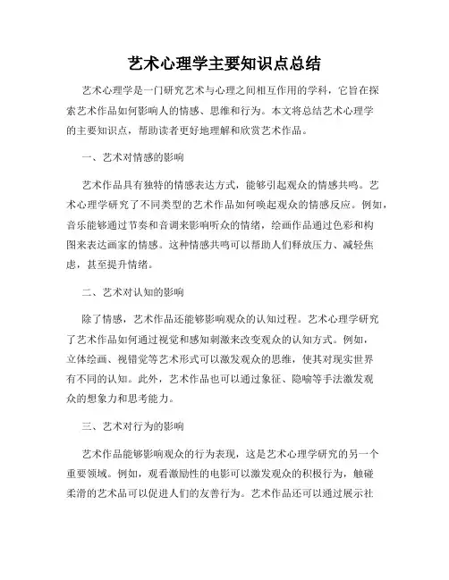艺术心理学主要知识点总结